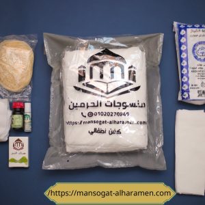 كفن اطفال الحرمين