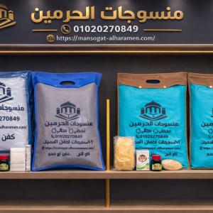 3 كفن رجالي + 2 كفن حريمي + 2اطفال دبلان