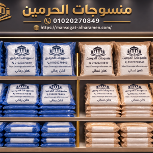 2 كفن رجالي + 2 كفن حريمي + 2 اطفال ايزيس دوبلان